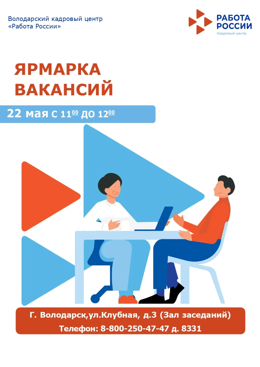 Приглашаем всех соискателей и заинтересованных граждан принять участие в ярмарке вакансий «Работа для всех»