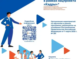 Федеральный проект «Активные меры содействия занятости» национального проекта «Кадры»