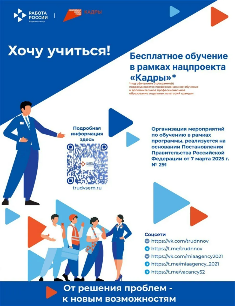Федеральный проект «Активные меры содействия занятости» национального проекта «Кадры»