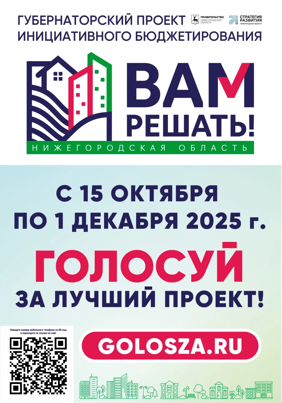 До 1 декабря примите участие в голосовании по губернаторскому проекту инициативного бюджетирования "Вам решать !"