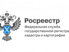 Росреестр информирует...