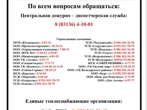 Начало отопительного сезона в округе