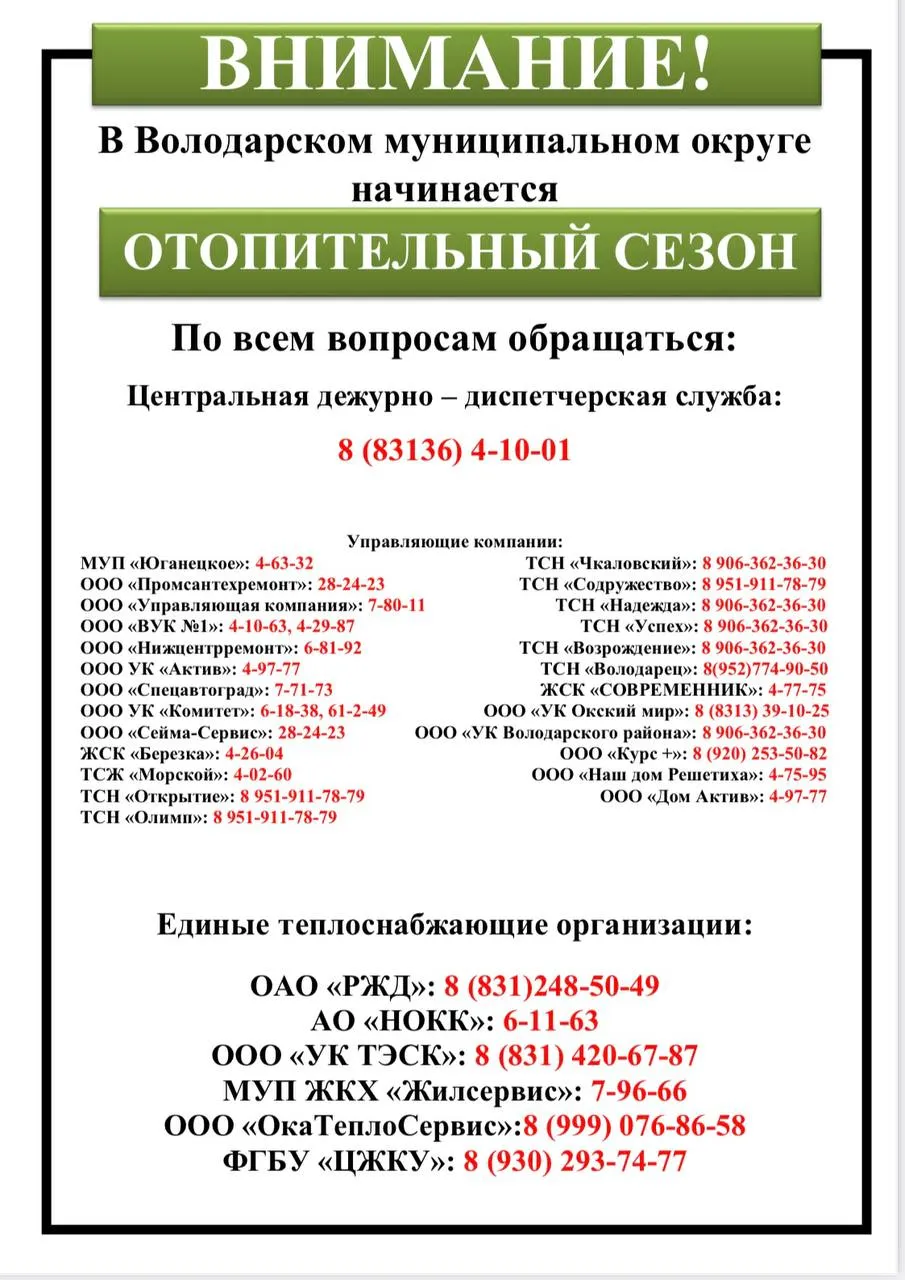 Начало отопительного сезона в округе