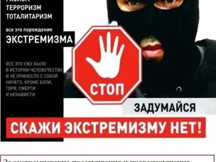 Ответственность за проявление действий экстремистской направленности