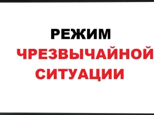 Указ Губернатора Нижегородской области. О введении режима чрезвычайной ситуации на территории Нижегородской области