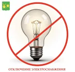 Отключение электроэнергии в г.Володарске