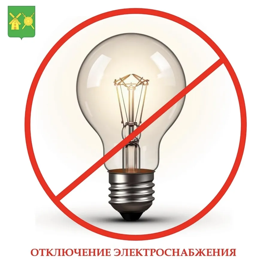 Отключение электроэнергии в г.Володарске