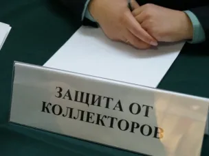 ПАМЯТКА гражданам, столкнувшимся с противоправными действиями коллекторов