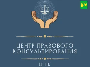 Бесплатное правовое консультирование  для граждан Володарского района