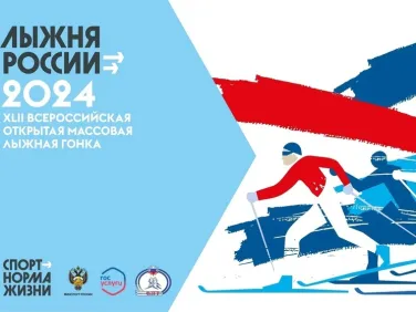 Лыжня России 2024