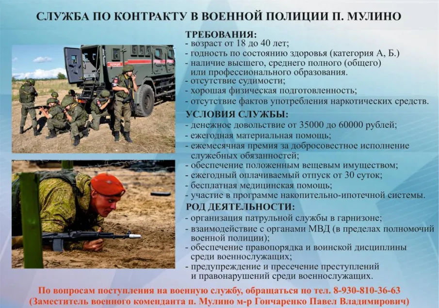 Служба по контракту в военной полиции в п.Мулино
