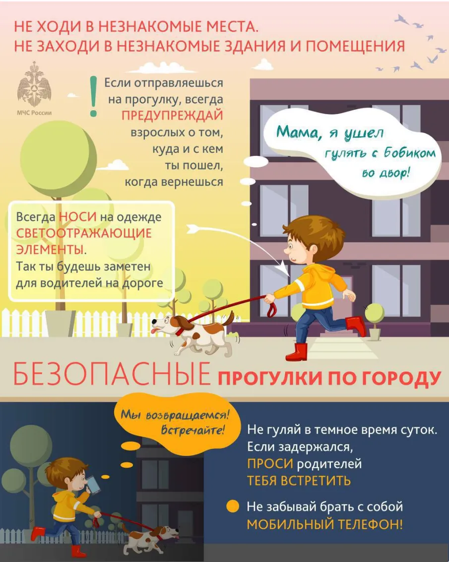 МЧС России напоминает родителям...