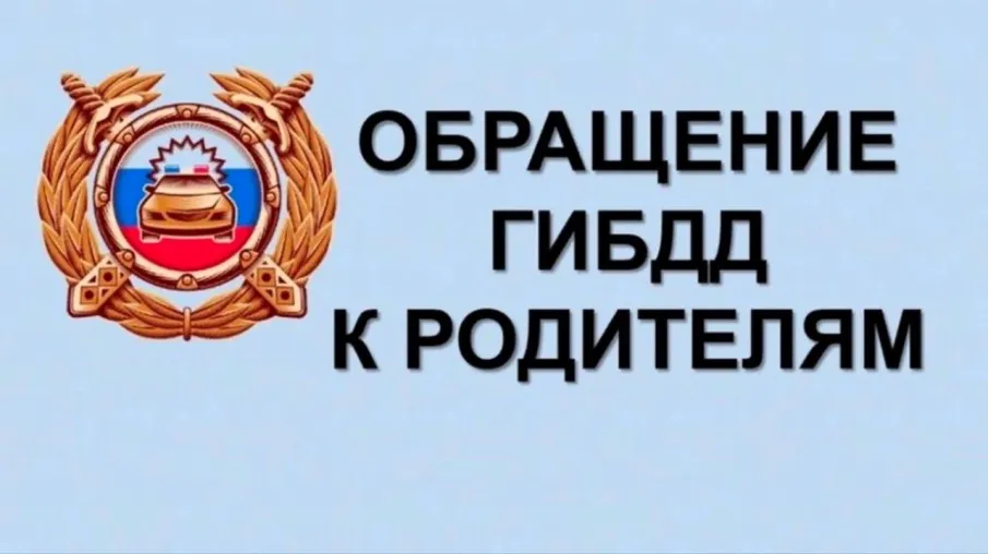 ОГИБДД ОМВД России «Володарский" предупреждает родителей о недопустимости приобретения мототехники несовершеннолетним, не имеющим права управления транспортными средствами.