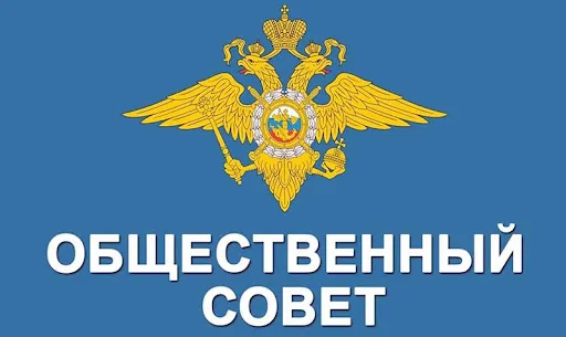 О начале формирования  Общественного совета при Отделе МВД России «Володарский», подчиненном ГУ МВД России по Нижегородской области