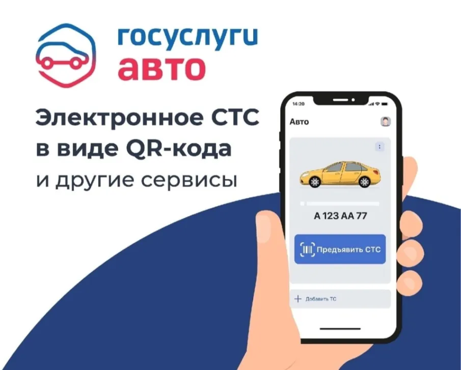 "Госуслуги Авто" - это электронные документы и сервисы для автовладельцев
