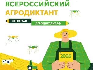 В  мае пройдет Всероссийский аграрный диктант — 2026