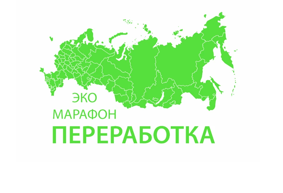 В Володарском районе  5 октября 2023г. пройдет Всероссийский Эко-Марафон ПЕРЕРАБОТКА «Сдай макулатуру – спаси дерево».