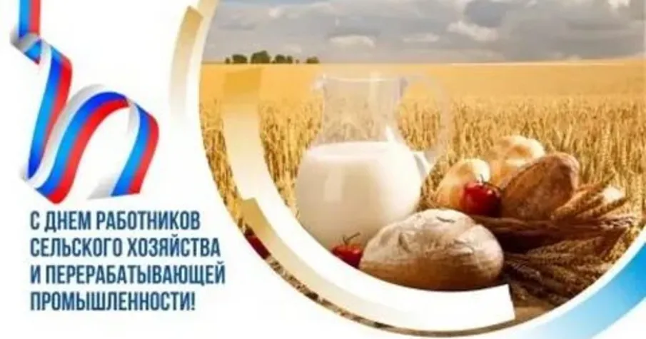 Поздравление Главы местного самоуправления Володарского района Геннадия Михайловича Щанникова с Днём работников сельского хозяйства и перерабатывающей промышленности!