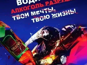 Профилактика управления транспортным средством в состоянии алкогольного опьянения