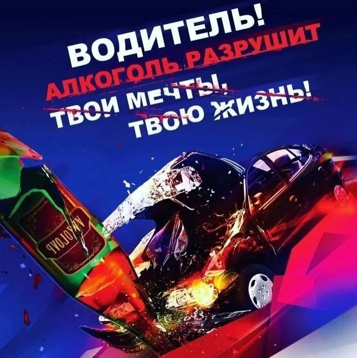 Профилактика управления транспортным средством в состоянии алкогольного опьянения