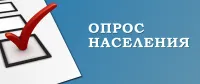 Проведение социологического опроса"Безопасные качественные дороги".