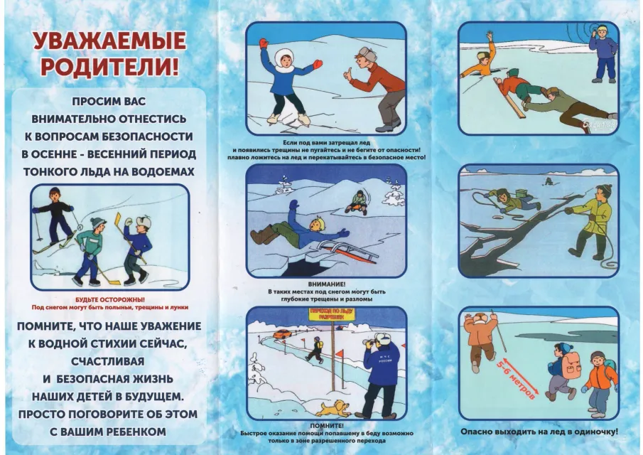 Безопасность в осенне-зимний период тонкого льда на водоемах