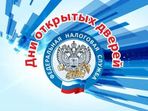 Межрайонная ИФНС России № 2 по Нижегородской области проводит Дни открытых дверей по декларированию доходов