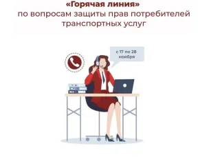 Роспотребнадзор организует Всероссийскую горячую линию по вопросам защиты прав потребителей транспортных услуг