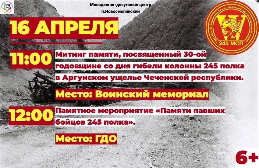 16 апреля — день памяти о трагических событиях, произошедших в Аргунском ущелье Чеченской Республики в 1996 году.