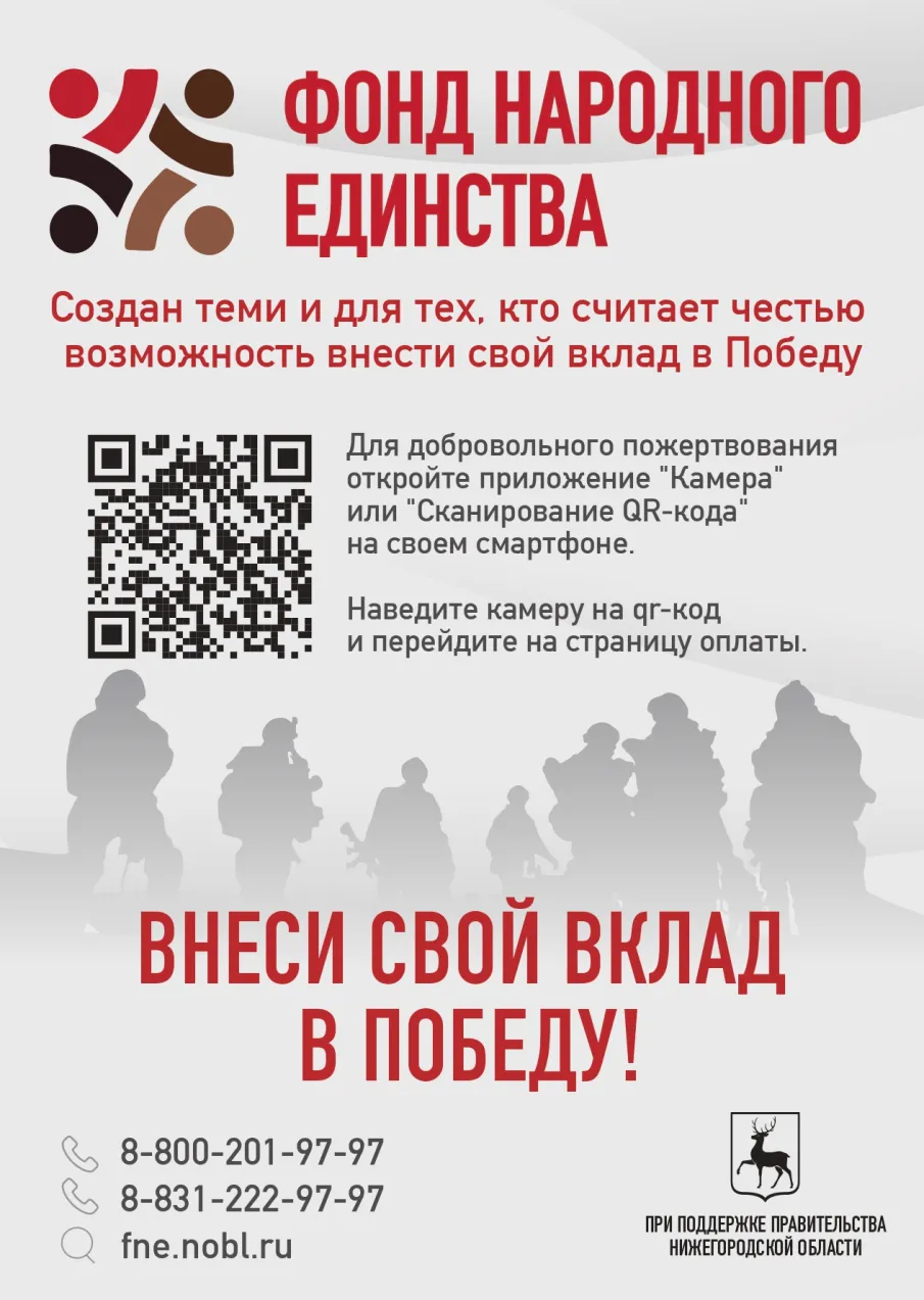 Внеси свой вклад в победу!