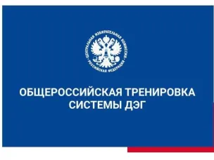 Проводится тренировка электронного голосования ДЭГ.