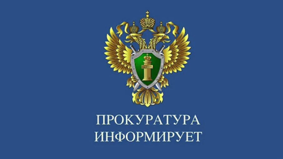 Прокуратура рассказывает о изменениях правил осуществления выплат по уходу за ребенком-инвалидом.