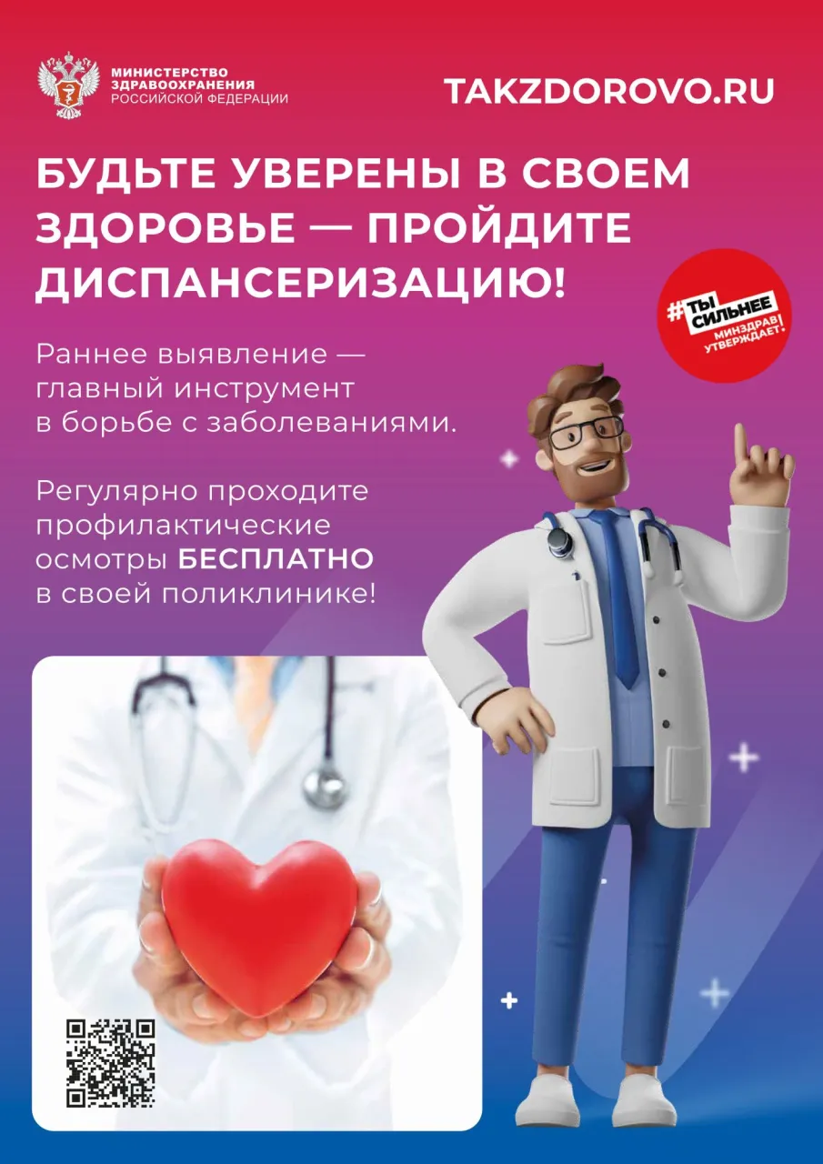 Takzdorovo.ru («Так здорово») — официальный портал Министерства здравоохранения РФ