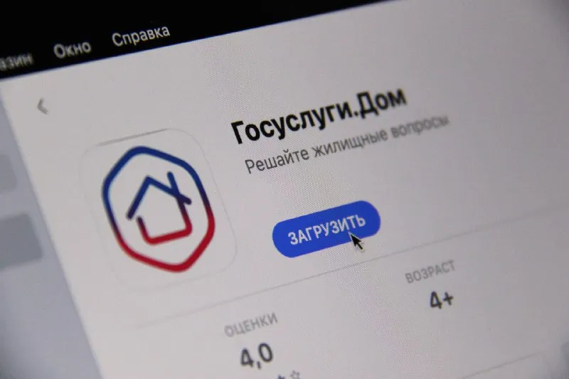 «Госуслуги Дом» - мобильная платформа для решения всех вопросов ЖКХ