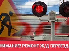 20.11.2024г с 08:00 до 17:00 будет закрыт железнодорожный переезд 390 км ст. Сейма для движения автотранспорта. 