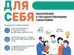 Программа долгосрочных сбережений