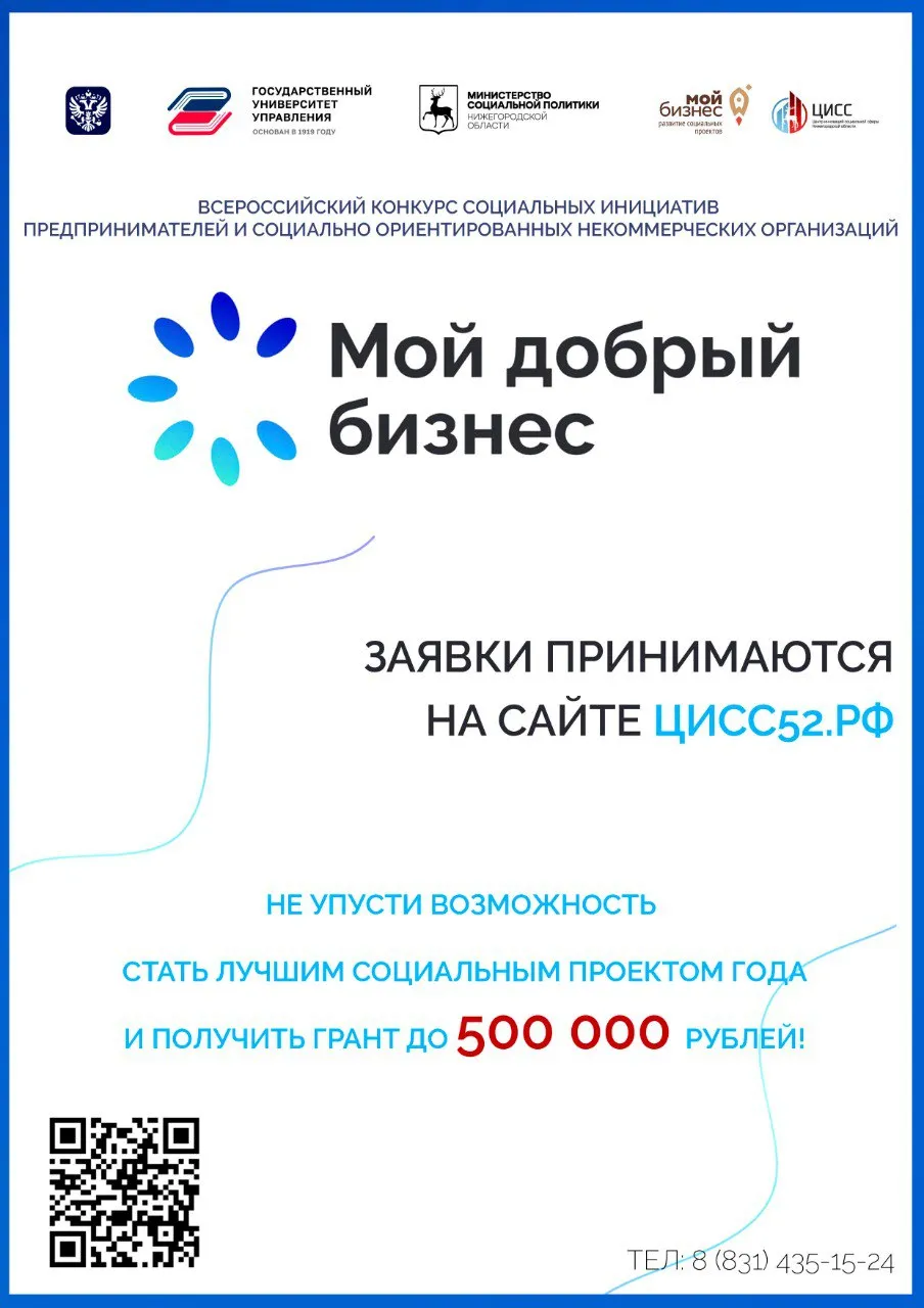 Социальные предприниматели и НКО могут получить гранты до 500 тысяч рублей за победу в конкурсе «Мой добрый бизнес»