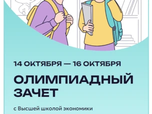 Всероссийский онлайн-зачет по финансовой грамотности ⁣