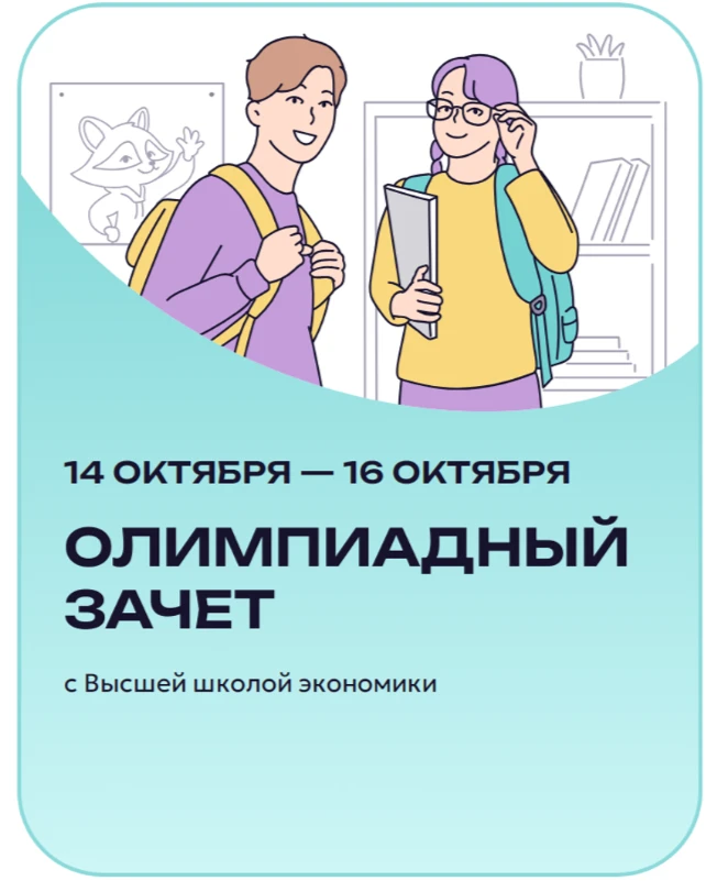 Всероссийский онлайн-зачет по финансовой грамотности ⁣
