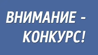 О  проведении регионального этапа ежегодного всероссийского конкурса «Российская организация высокой социальной эффективности»