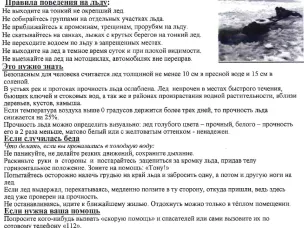 Осторожно, тонкий лед!