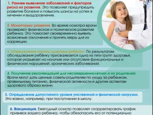 Неделя сохранения здоровья детей: забота о будущем поколении
