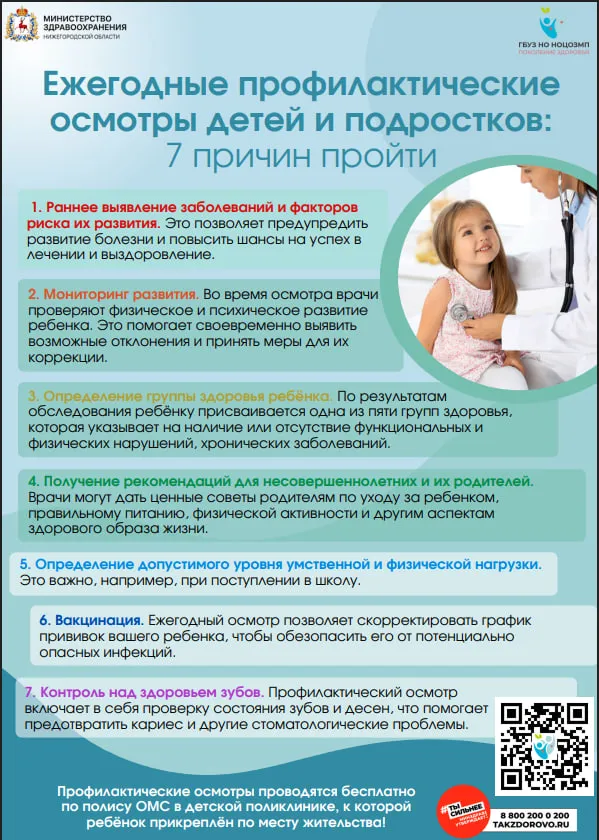 Неделя сохранения здоровья детей: забота о будущем поколении