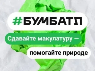 Стартовал осенний сезон всероссийской акции «Бум Батл»!