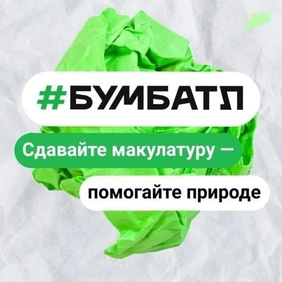 Стартовал осенний сезон всероссийской акции «Бум Батл»!