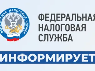 Информирование от ИНФС №2 по Нижегородской области