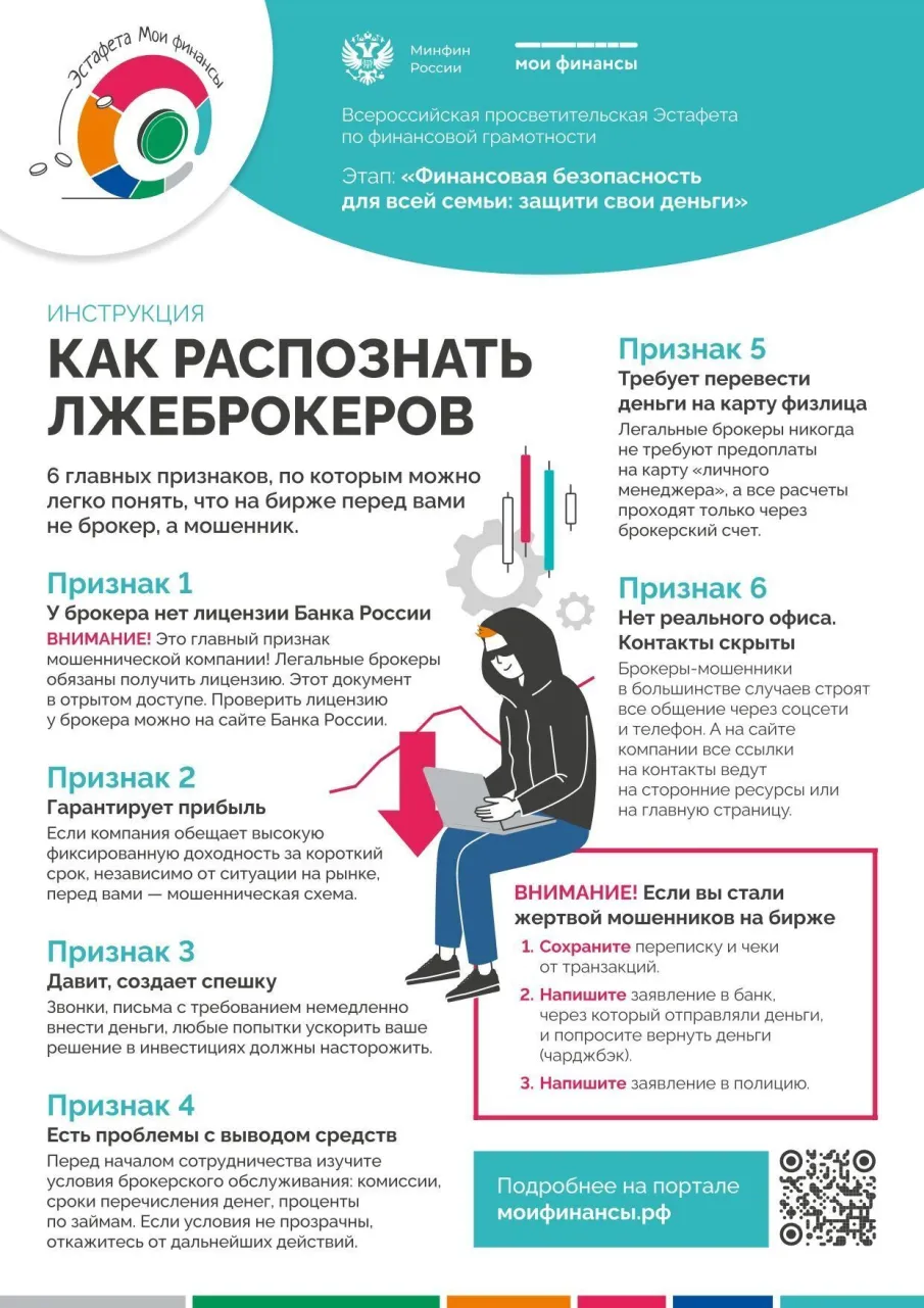 Как распознать лжеброкеров?