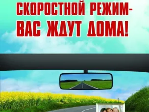 Сотрудники ОГИБДД  ОМВД России «Володарский» о соблюдении скоростного режима.