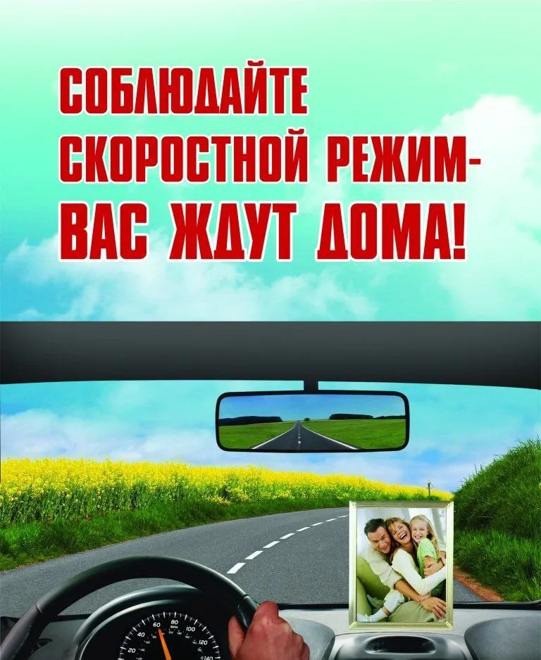 Сотрудники ОГИБДД  ОМВД России «Володарский» о соблюдении скоростного режима.