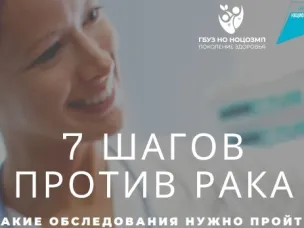 Ранняя диагностика и ее значение в профилактике онкологических заболеваний
